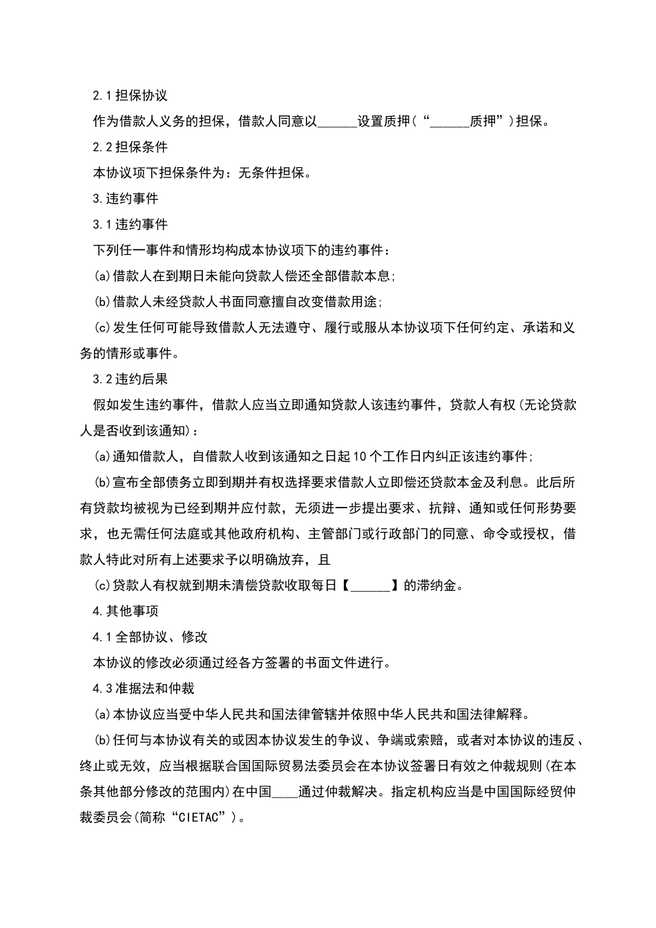 公司借款个人合同范本_第2页