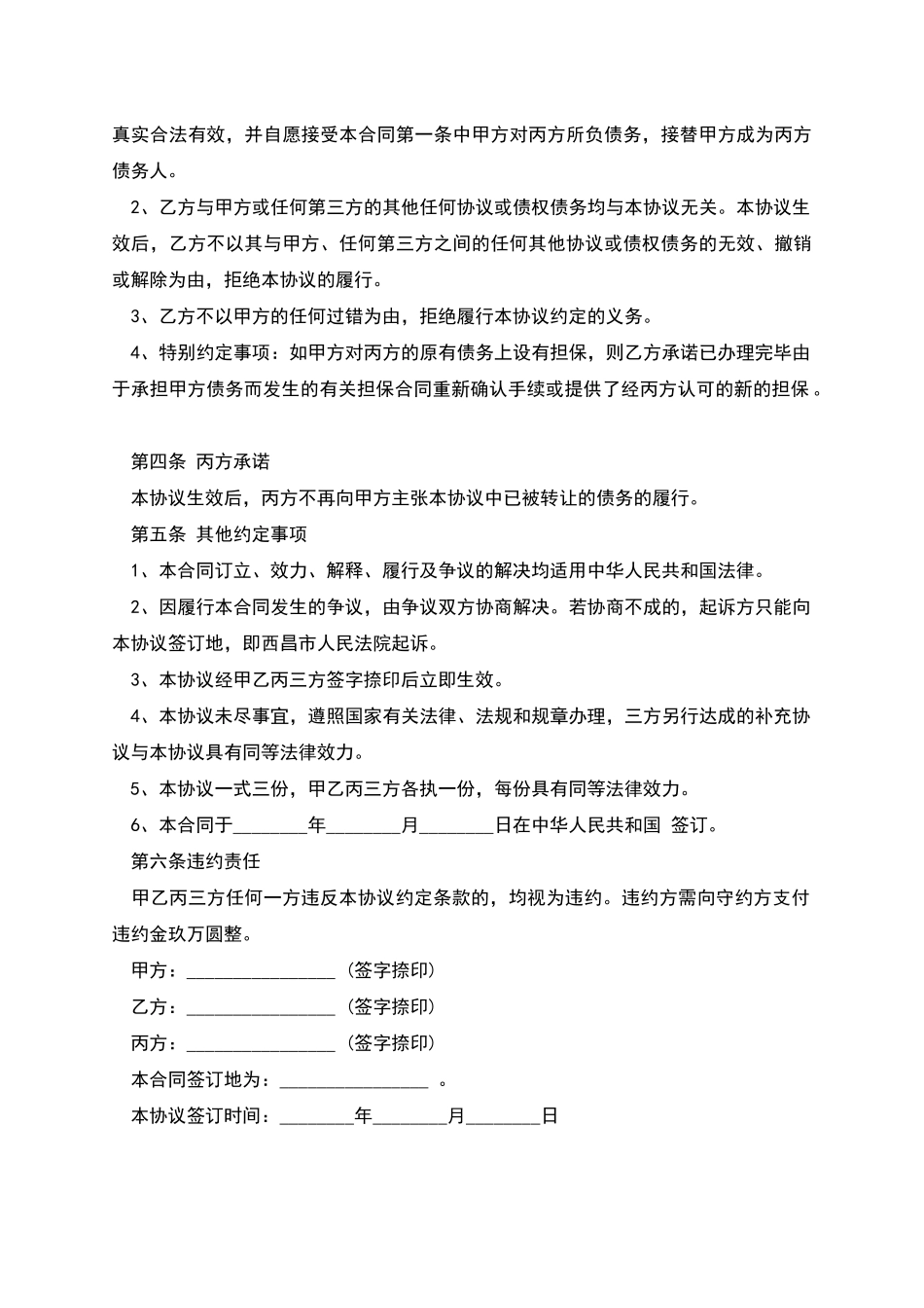 公司债权债务承担协议范文_第2页