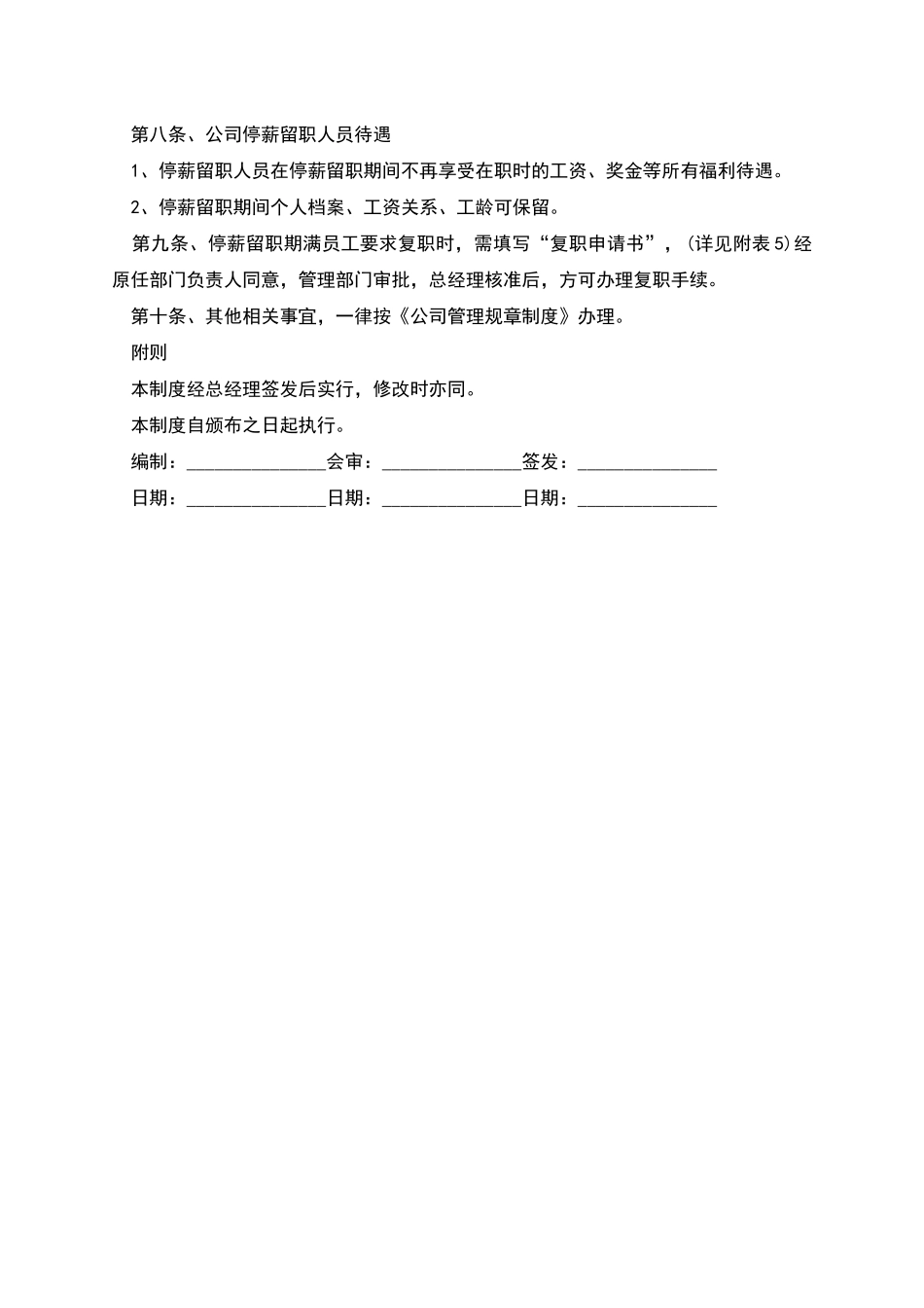 公司停薪留职管理制度模板_第2页