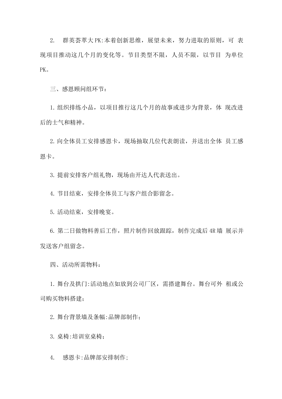 公司元旦节主题活动方案_第2页