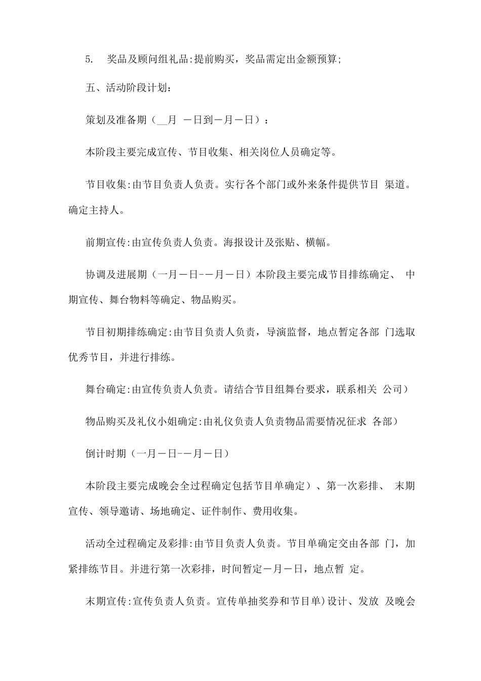 公司元旦节主题活动方案_第3页