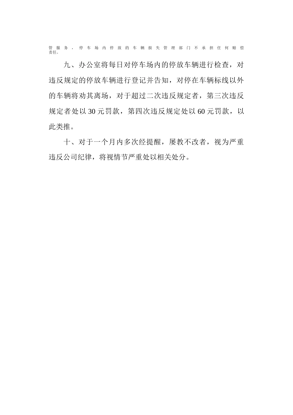 公司停车场管理制度_第2页