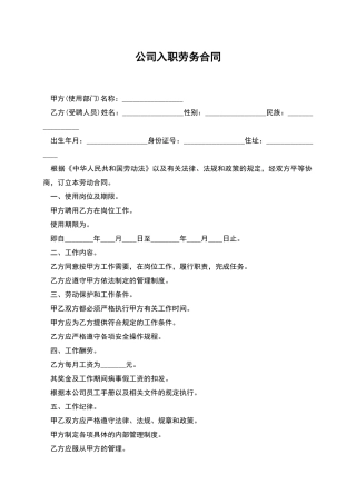 公司入职劳务合同