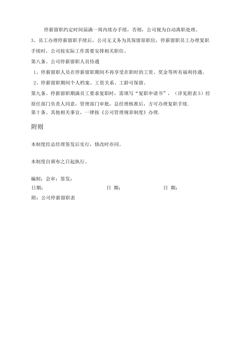 公司停薪留职管理制度_第2页