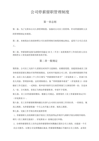 公司停薪留职管理制度