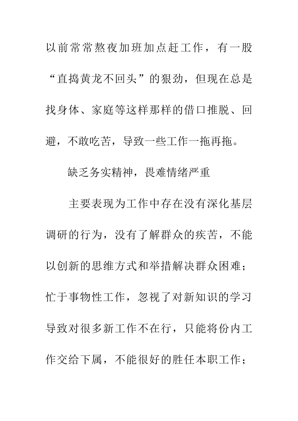 公司党支部书记剖析材料_第2页