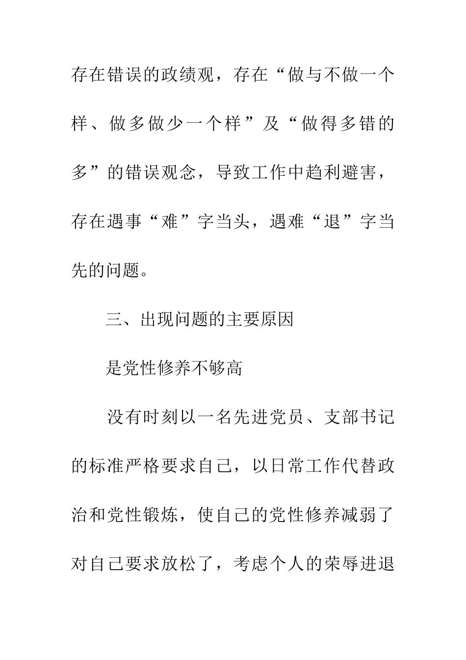 公司党支部书记剖析材料_第3页