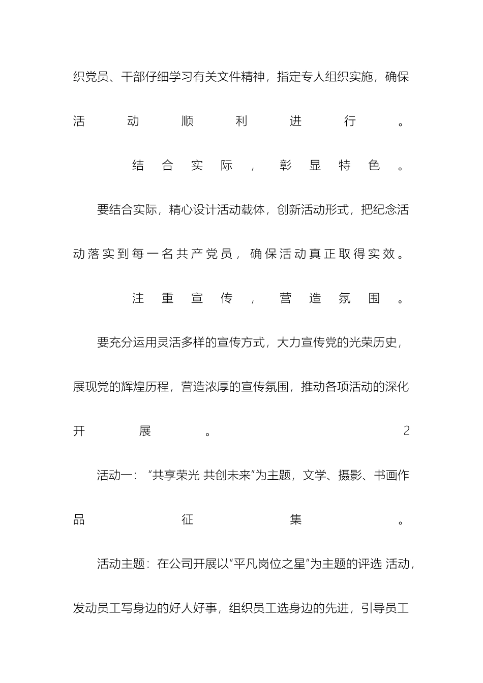 公司党支部七一建党节活动方案_第3页