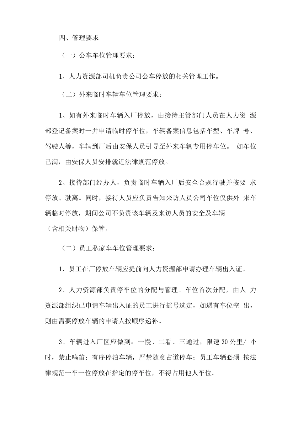 公司停车场车位管理制度_第2页