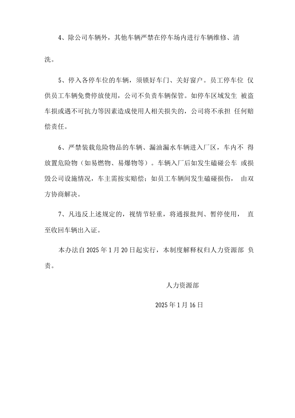公司停车场车位管理制度_第3页