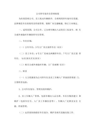 公司停车场车位管理制度