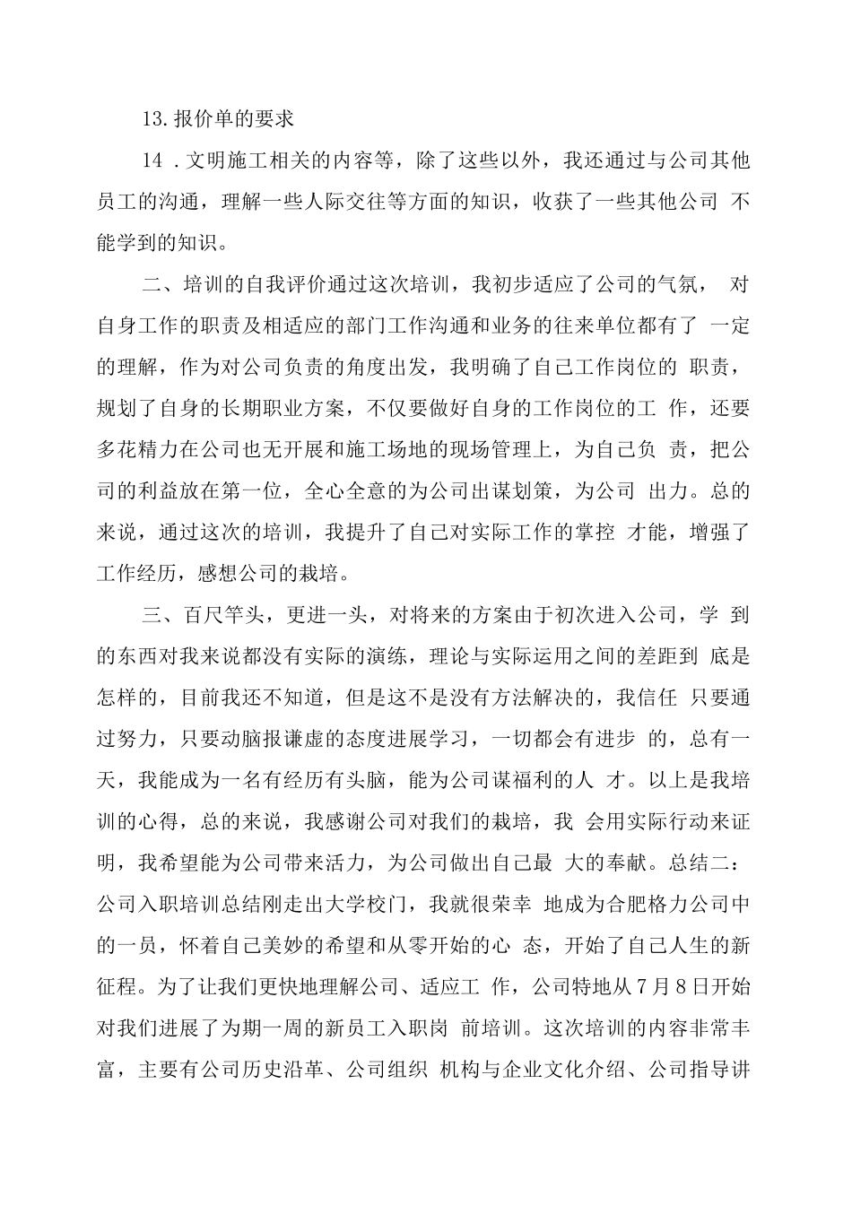 公司入职培训总结_第2页