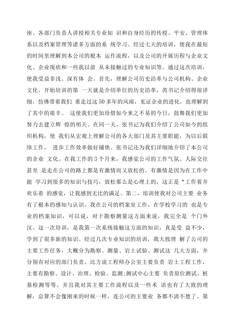 公司入职培训总结_第3页