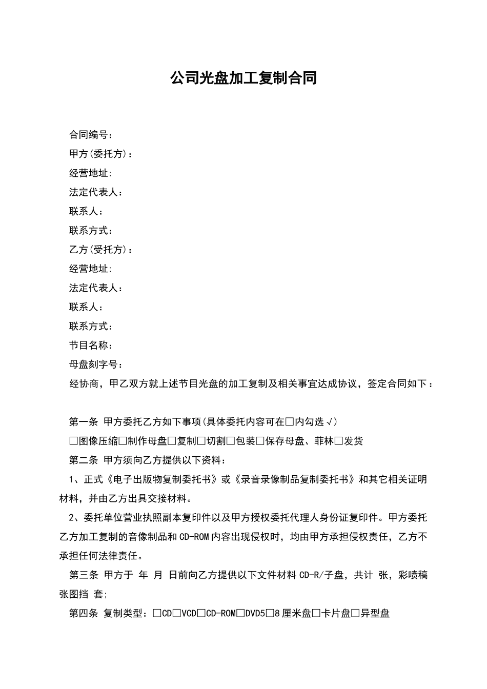 公司光盘加工复制合同_第1页