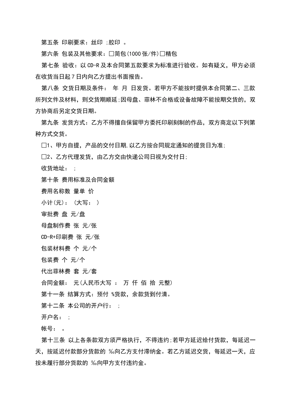 公司光盘加工复制合同_第2页