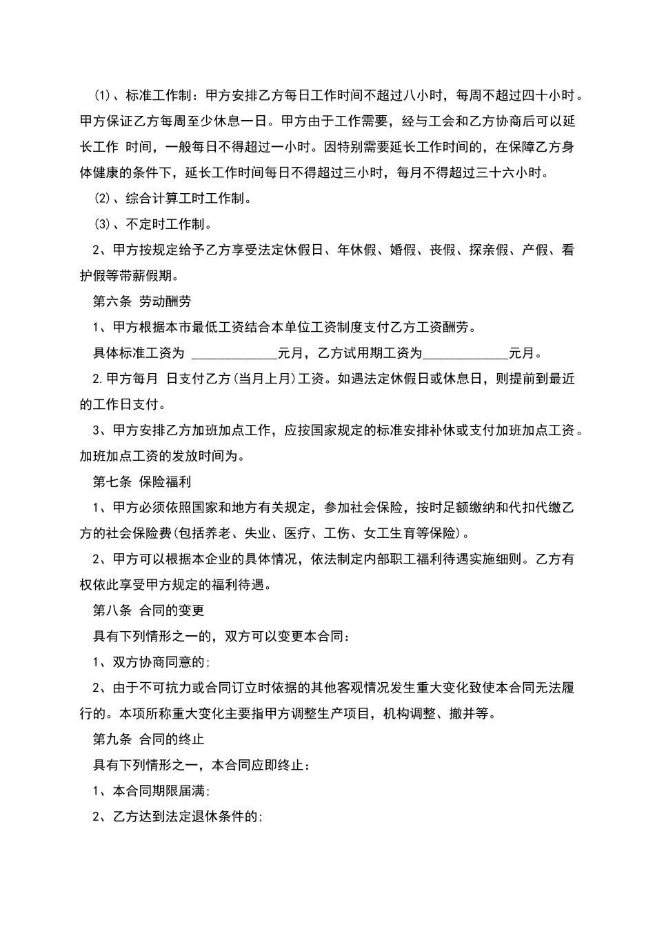 公司全日制员工劳动合同书_第3页
