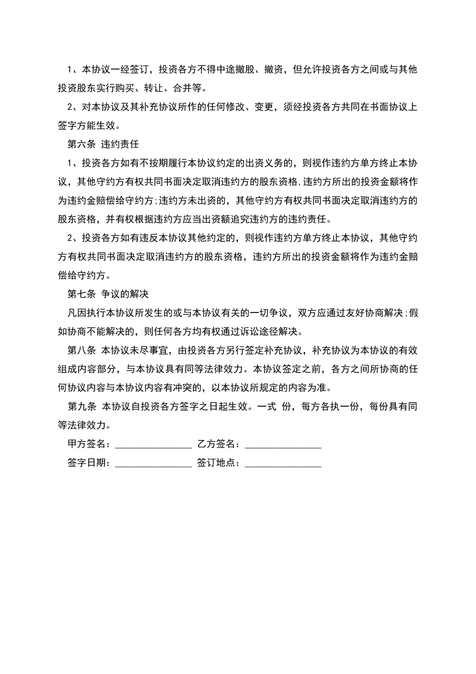 公司入股协议书_第2页