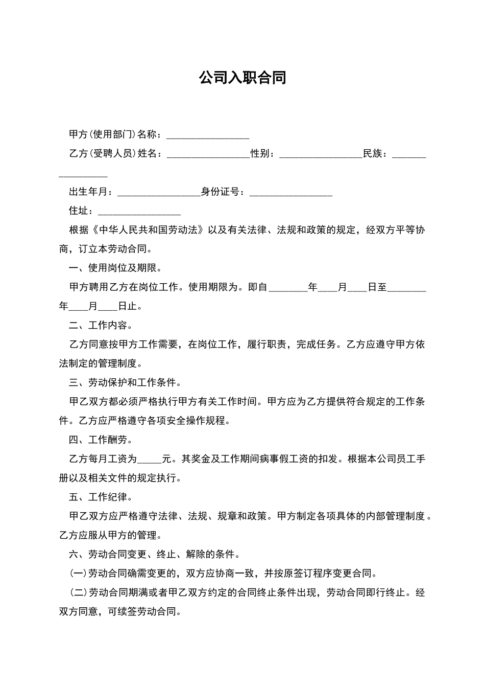 公司入职合同_第1页