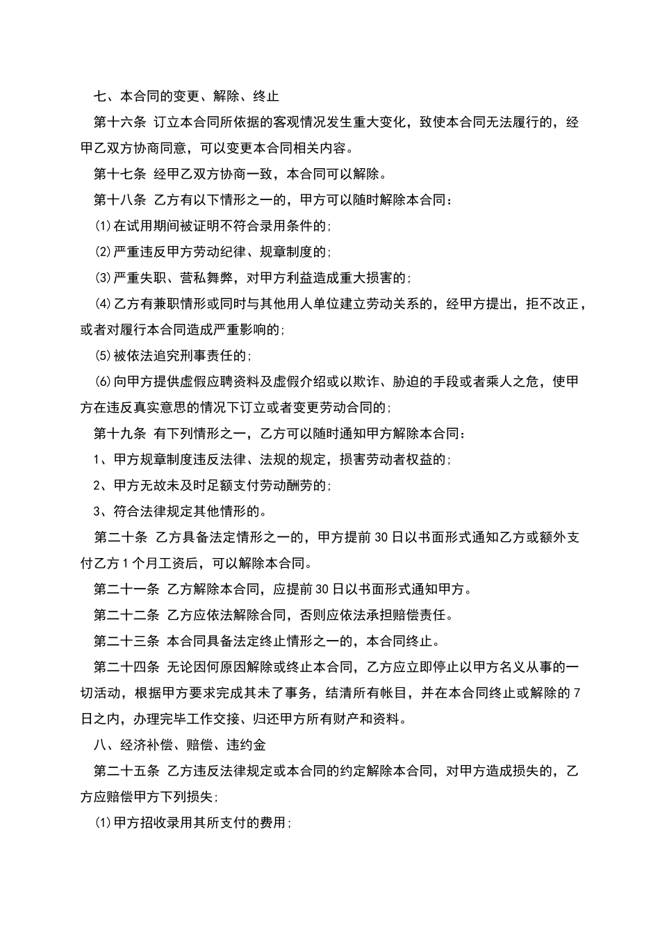 公司全日制用工劳动协议书-_第3页