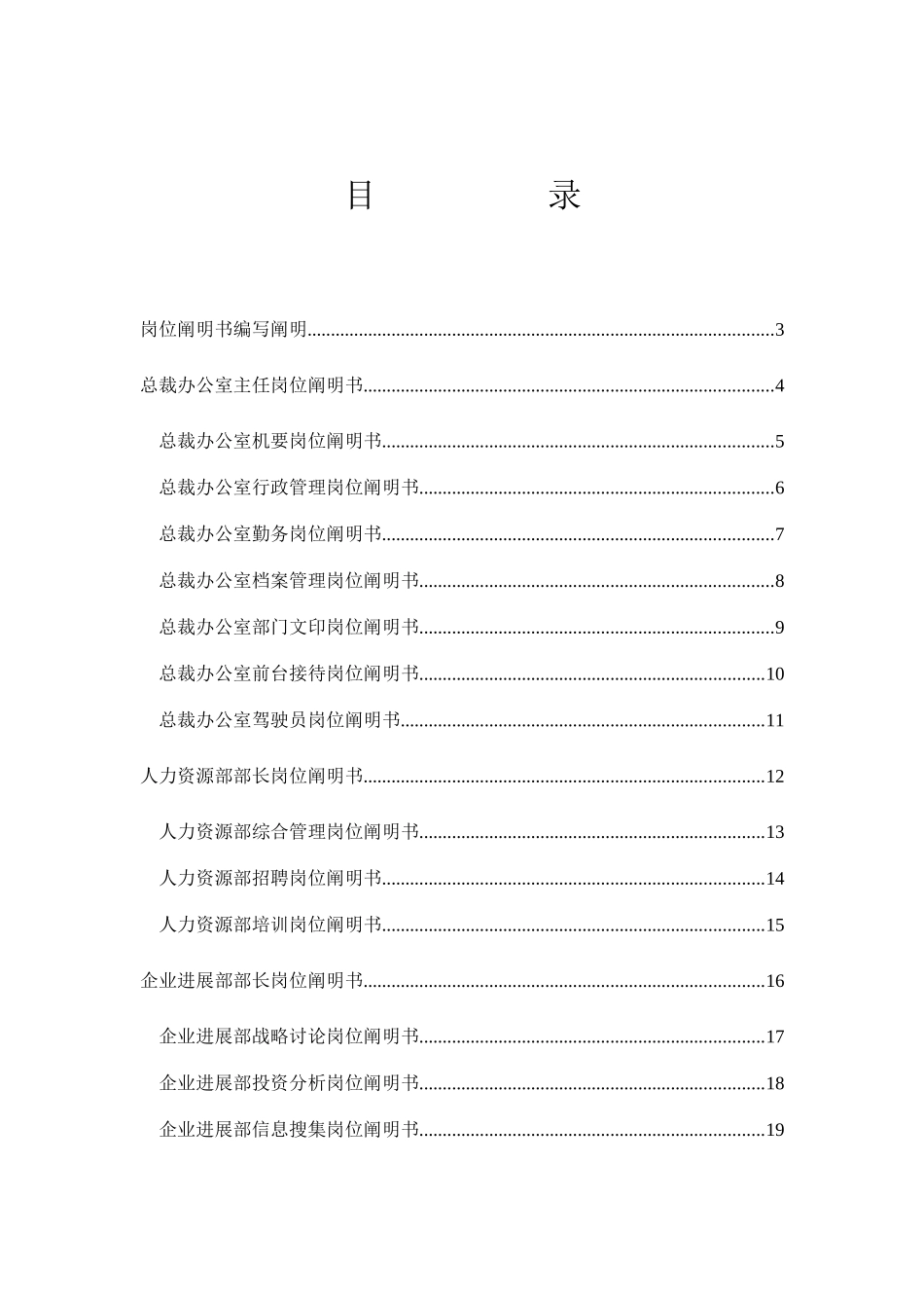公司全套岗位说明书范本_第2页
