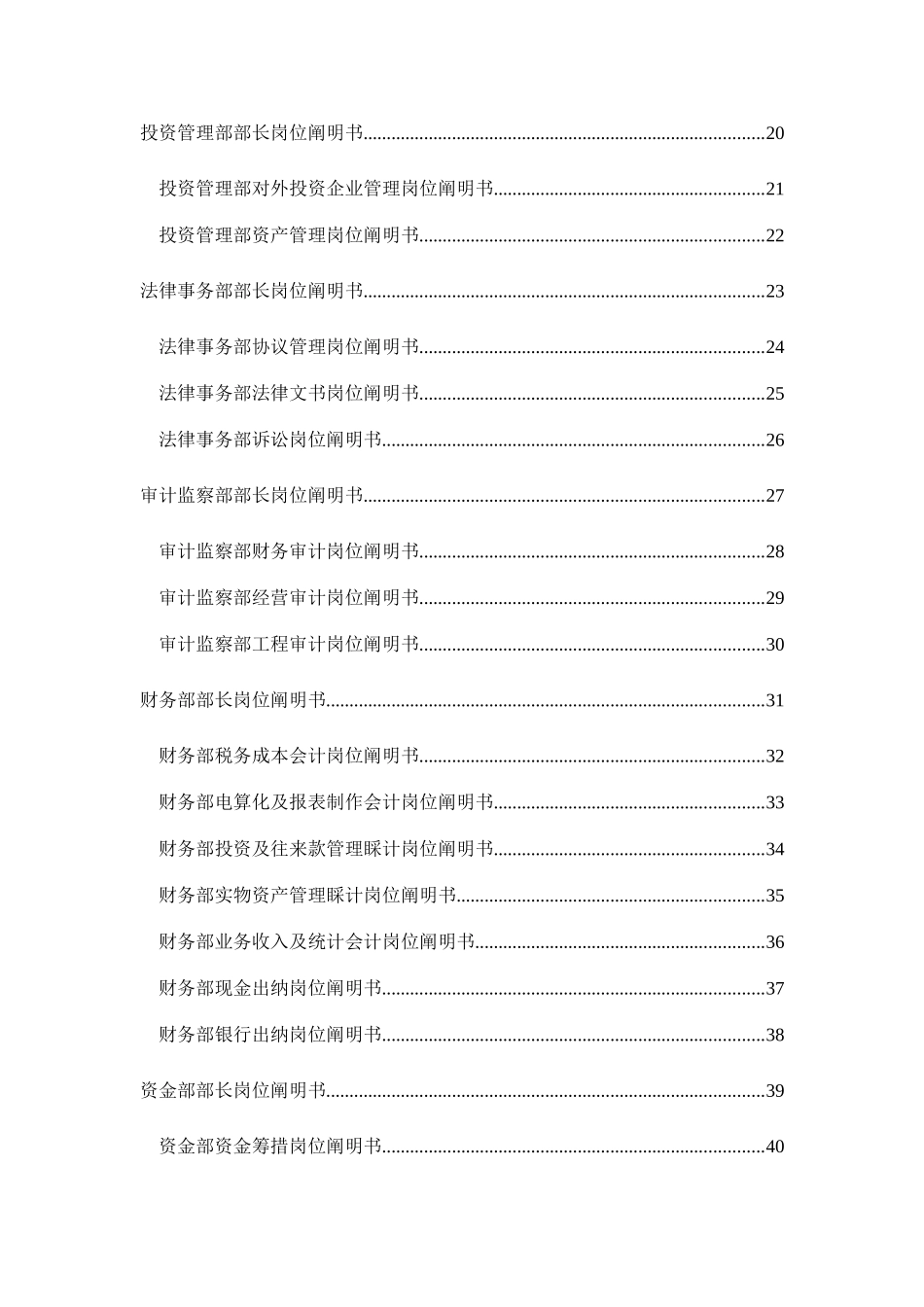 公司全套岗位说明书范本_第3页