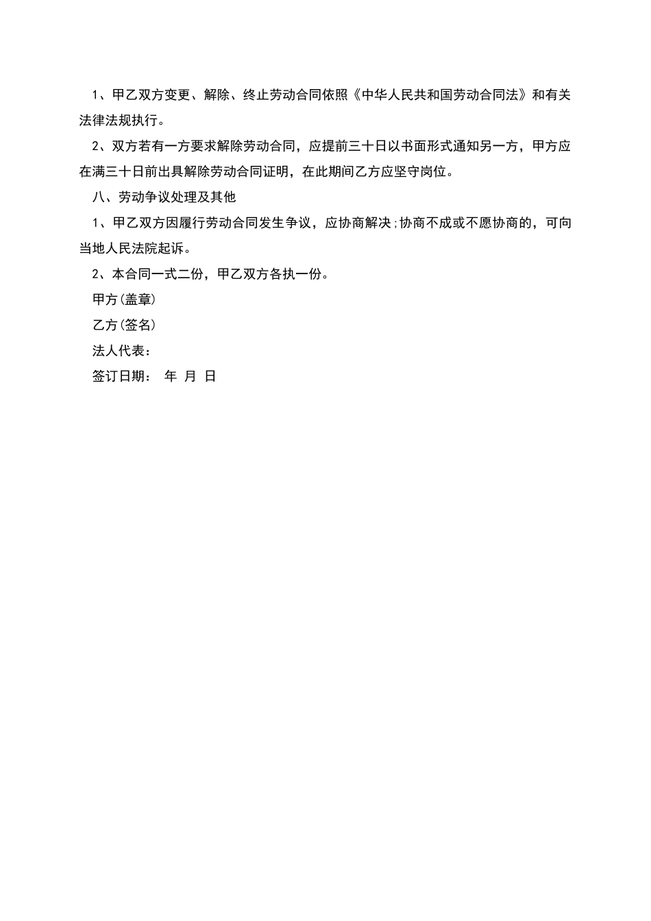 公司全职员工劳动合同书_第2页