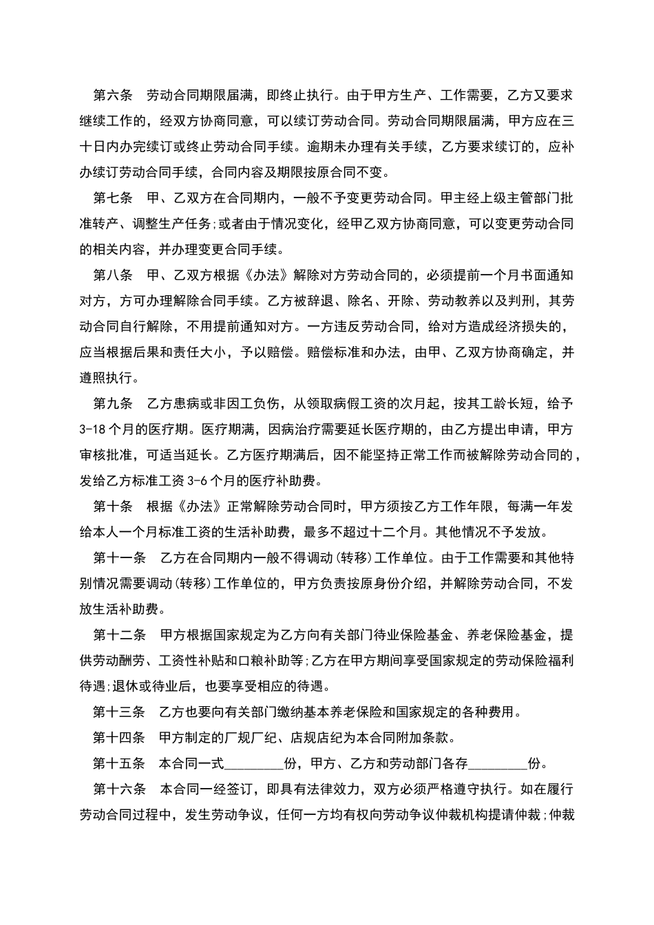 公司全日制职工劳动协议书_第2页