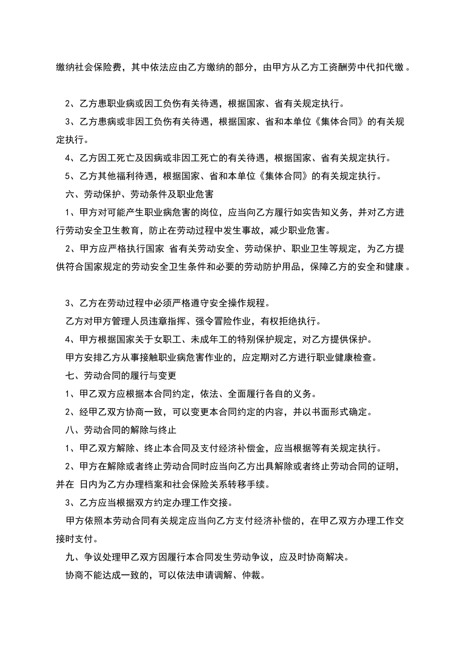 公司全日制用工劳动合同_第3页