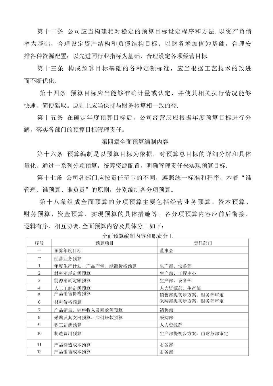 公司全面预算管理办法MicrosoftOfficeWord文档_第3页