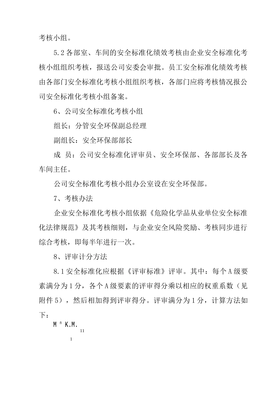 公司全生产标准化绩效考核制度_第2页