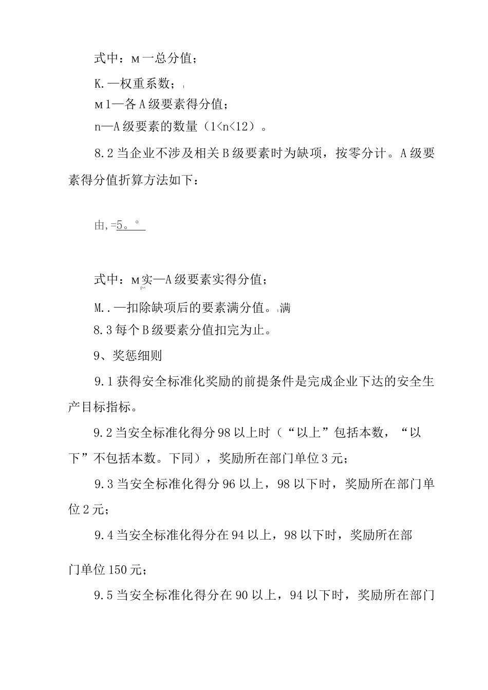 公司全生产标准化绩效考核制度_第3页