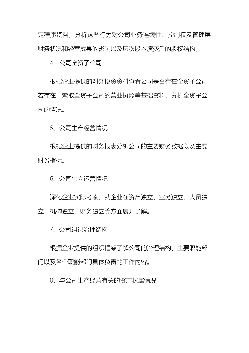 公司全面尽职调查报告工作方案_第3页