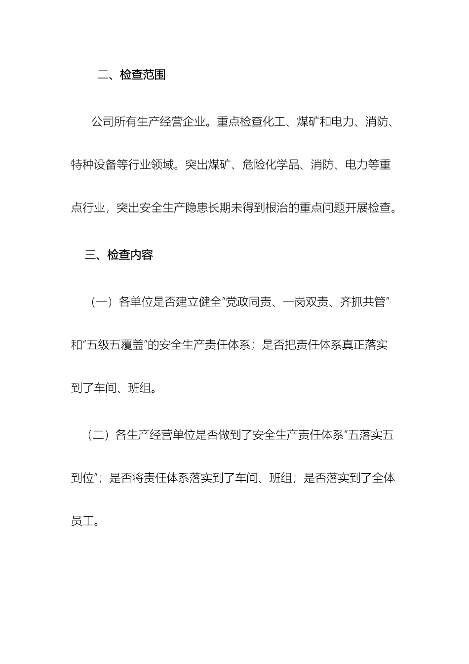 公司全面开展安全生产大检查工作实施方案要点_第3页