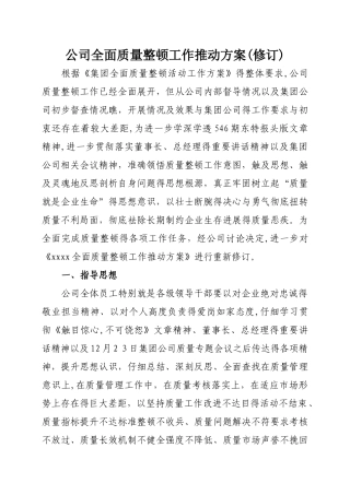 公司全面质量整顿工作推动方案