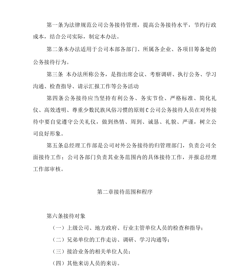 公司公务接待管理办法_第2页