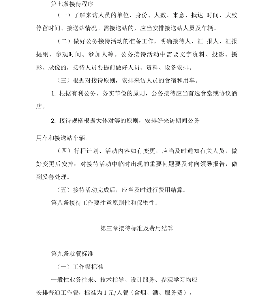 公司公务接待管理办法_第3页
