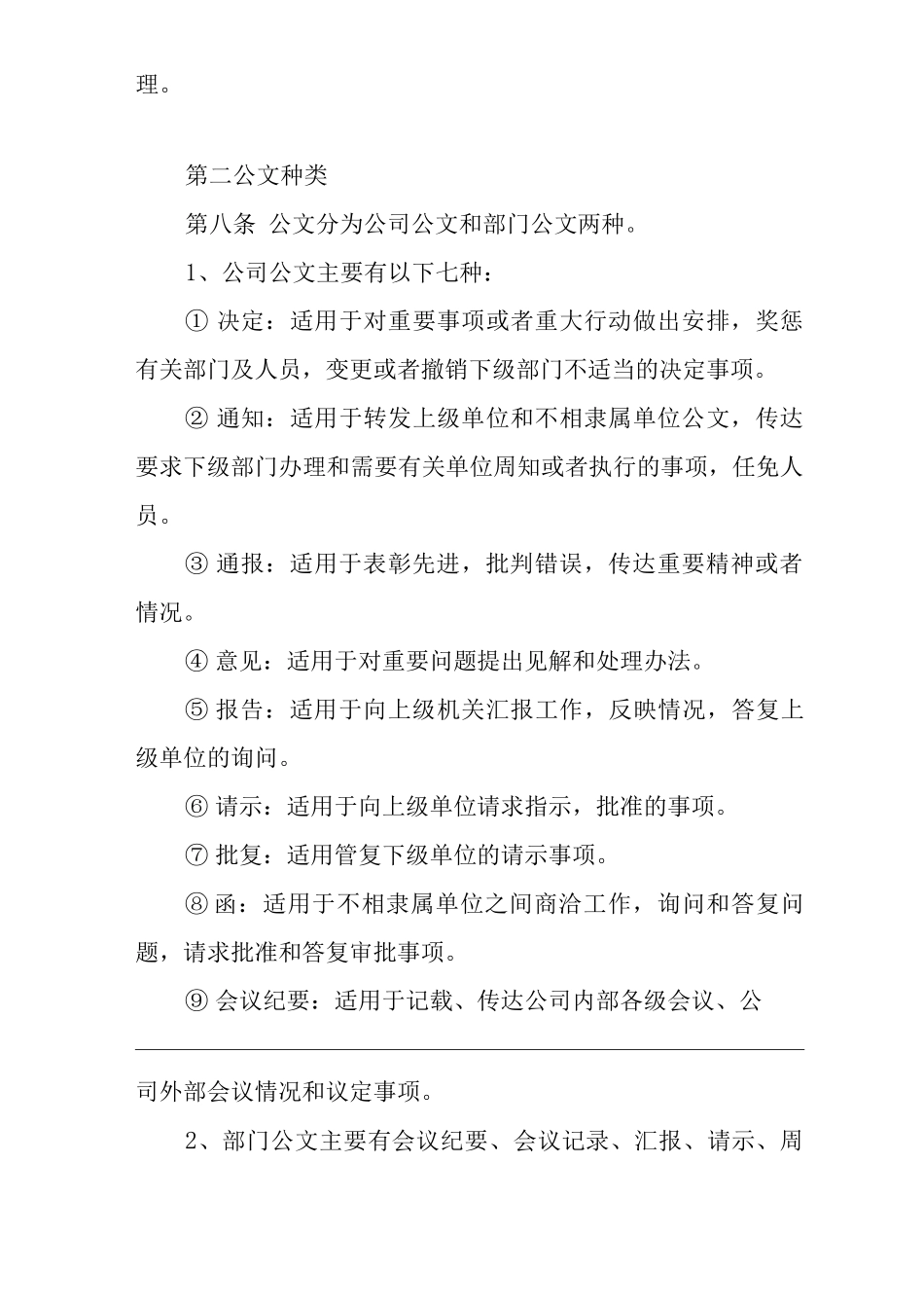 公司公文管理制度_第2页