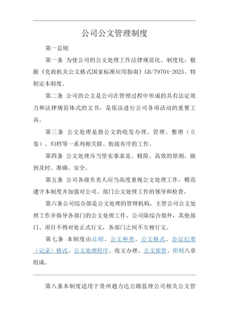 公司公文管理制度