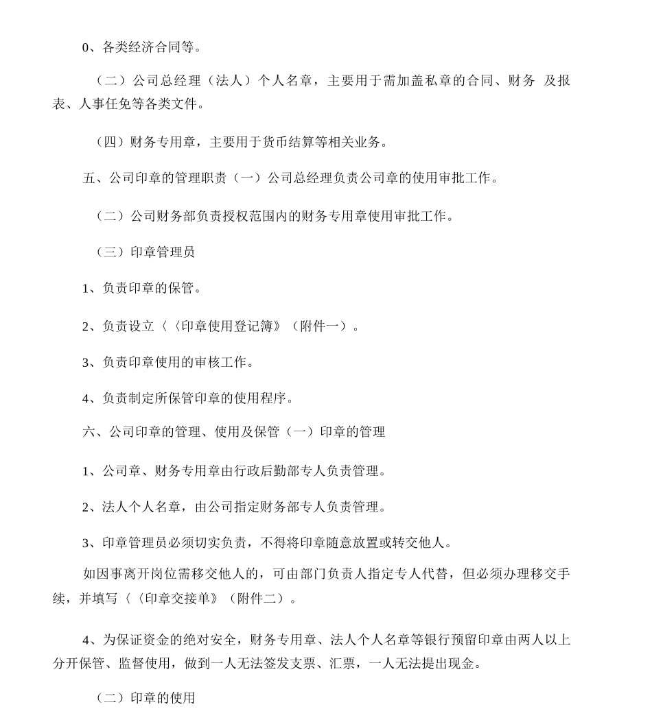 公司公章管理制度_第2页