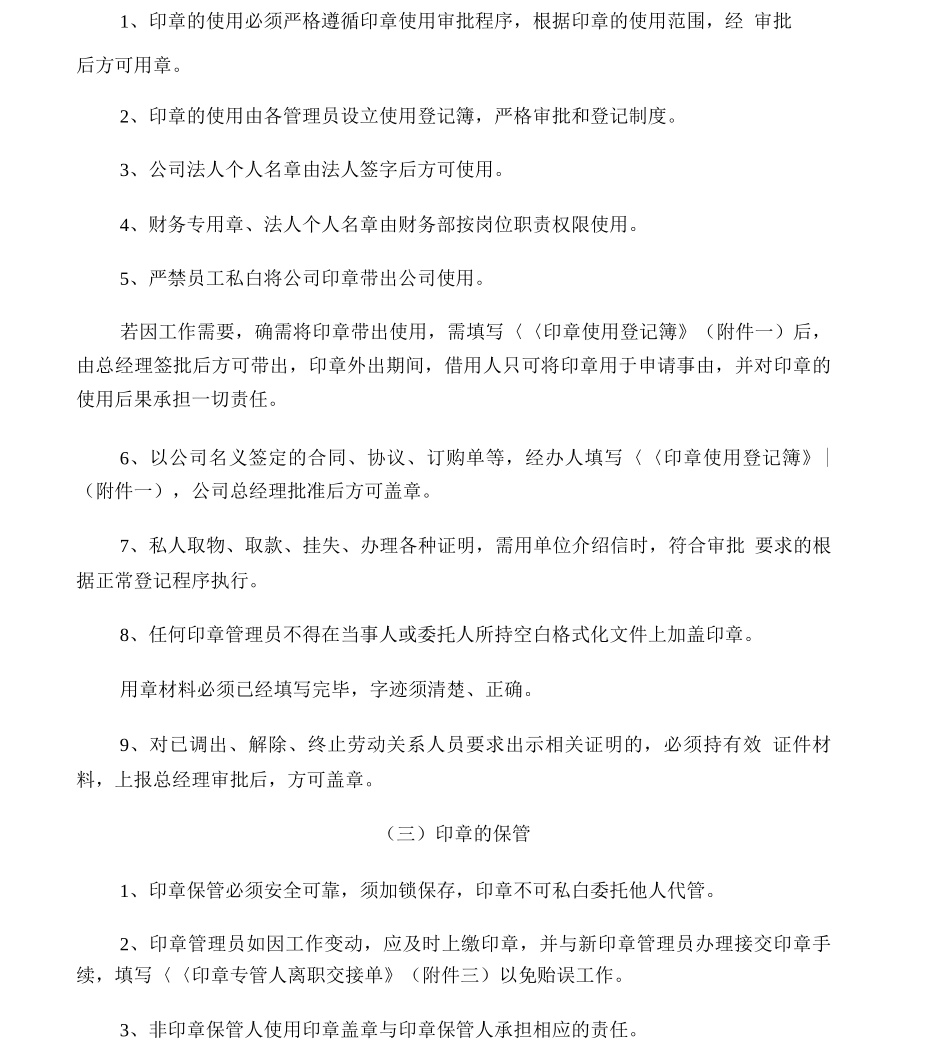 公司公章管理制度_第3页
