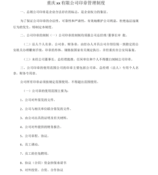 公司公章管理制度