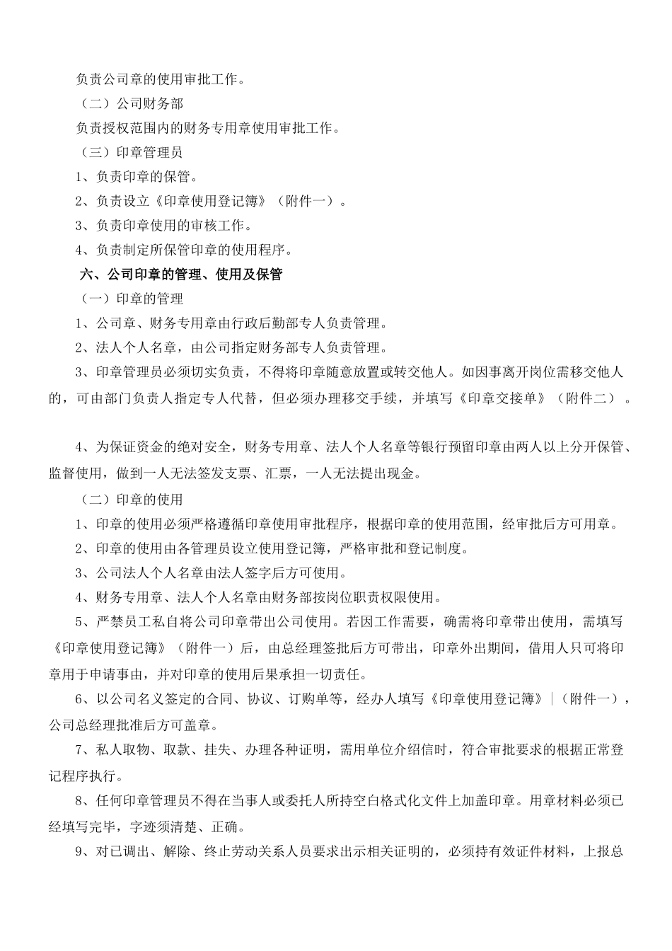 公司公章管理制度_第2页