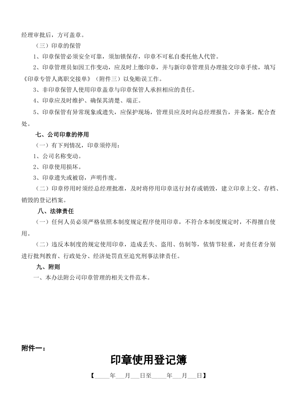 公司公章管理制度_第3页