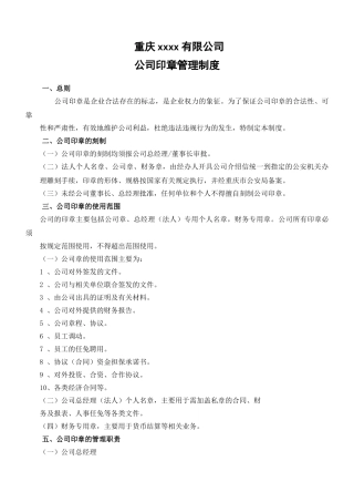 公司公章管理制度