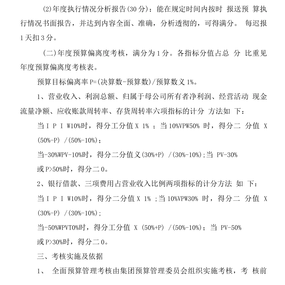 公司全面预算管理考核办法_第3页