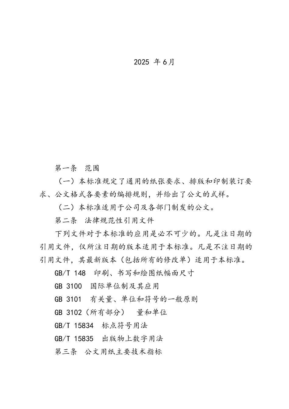 公司公文格式标准_第2页