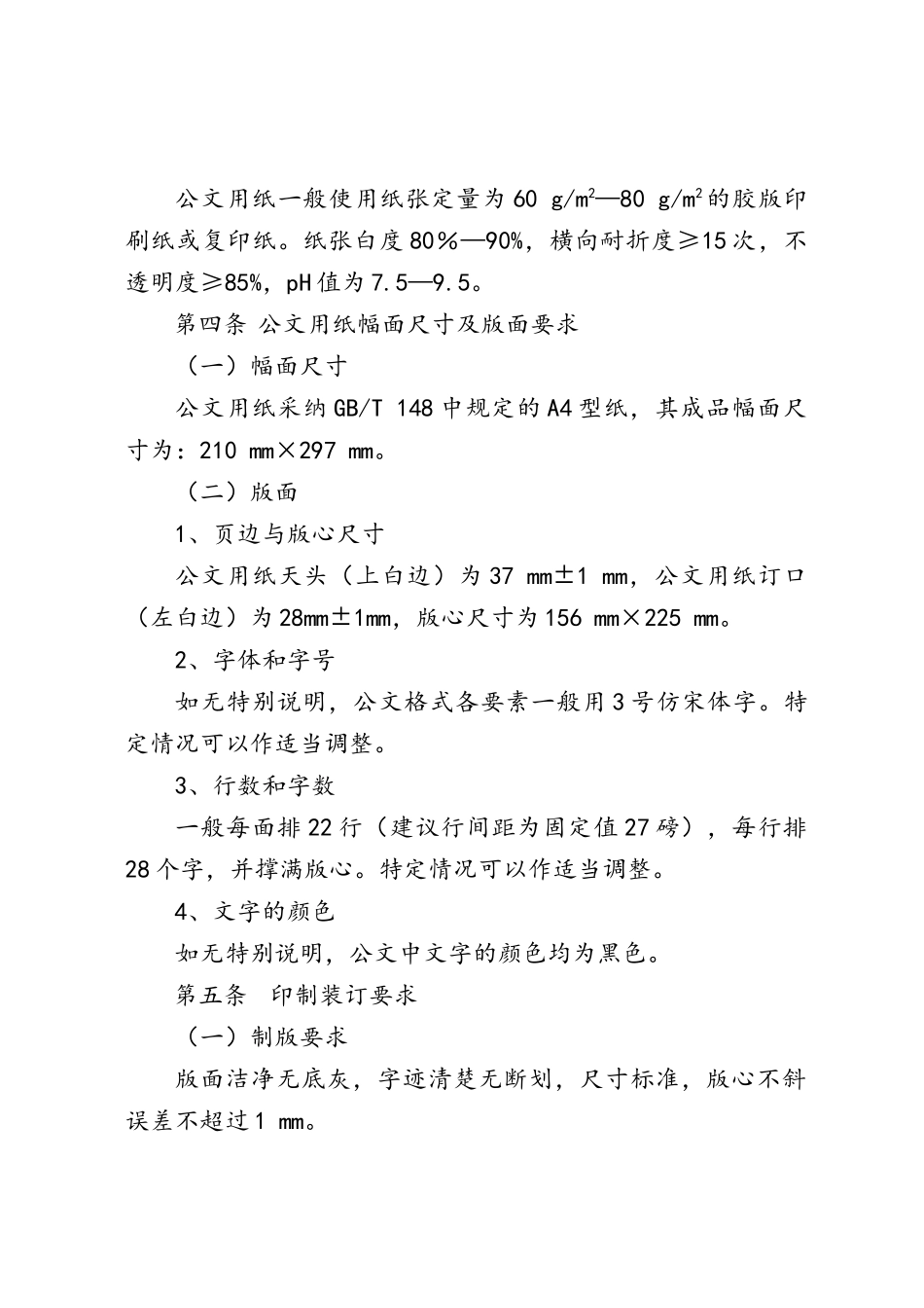 公司公文格式标准_第3页