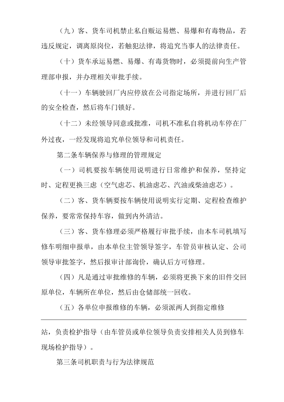 公司关于客、货车的管理规定_第2页