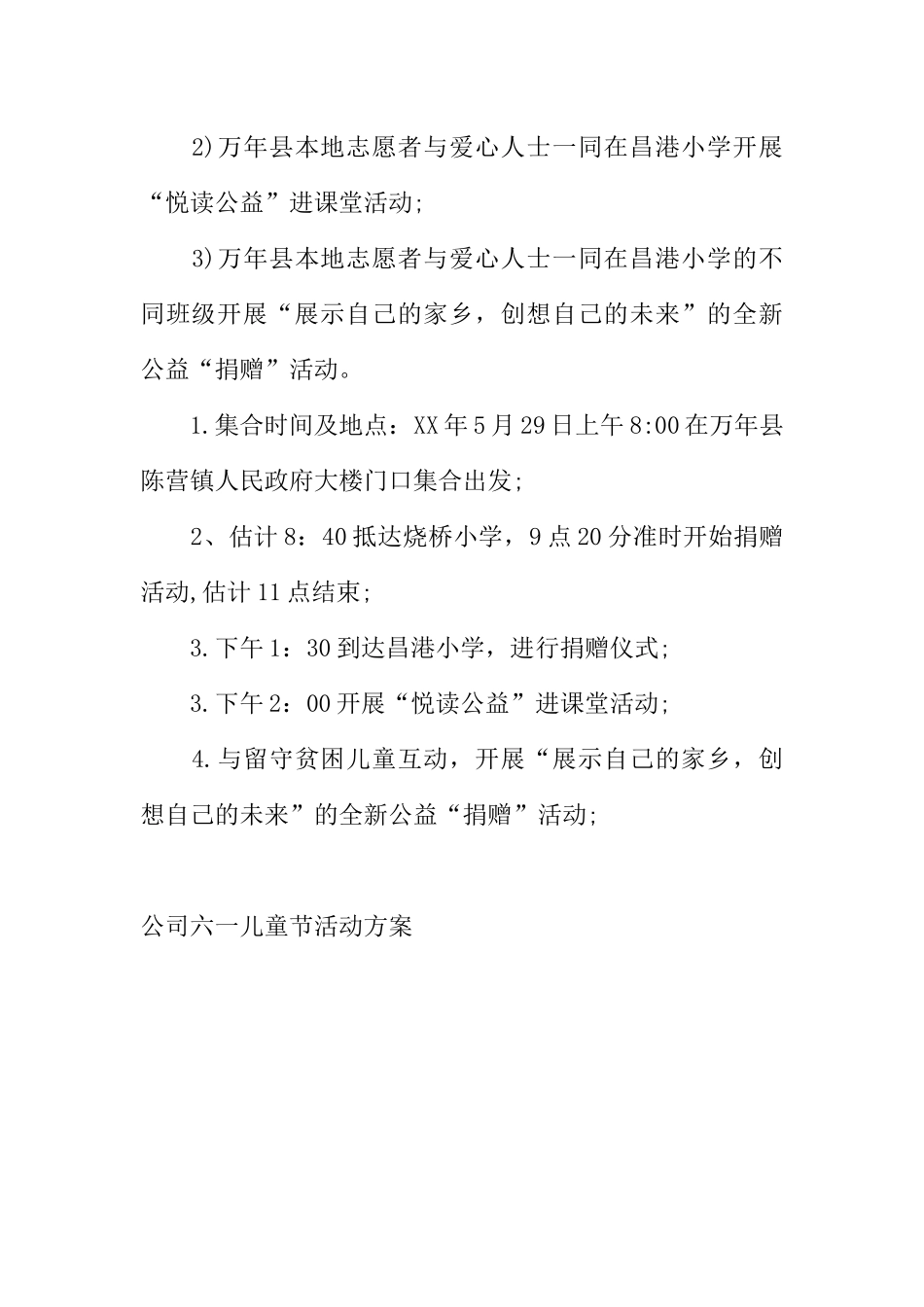 公司六一儿童节活动方案 _第2页