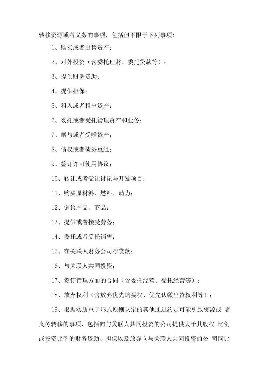 公司关联交易管理制度_第3页